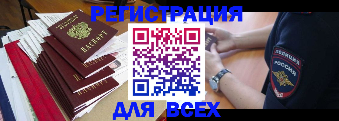 прописка для военкомата в Родниках